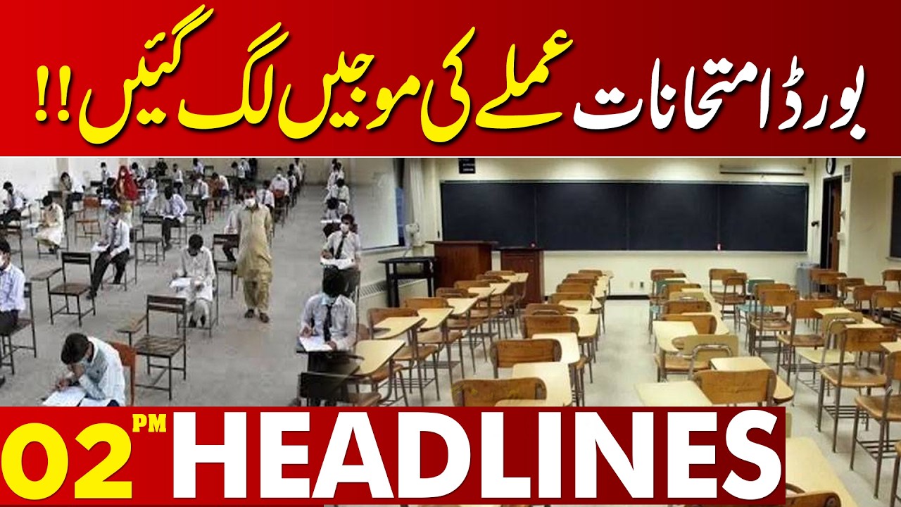Important Update About 8th Grade Board Exams! | 02 PM Headlines | Lahore News HD