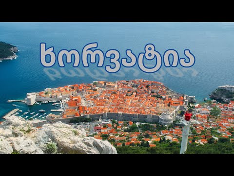 Croatia [Georgian]