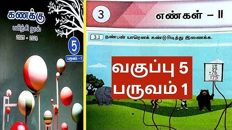 எண்கள்-2 Numbers-II 5th maths workbook term1 unit3 / வகுப்பு-5 கணக்கு  பருவம்-1  @illanthendral7