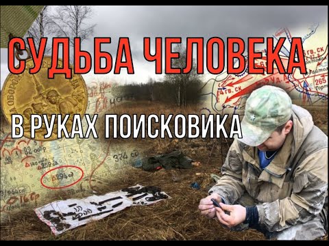 Лучший поиск сезона! Нашли погибшего офицера штаба и солдата! В полном снаряжении!