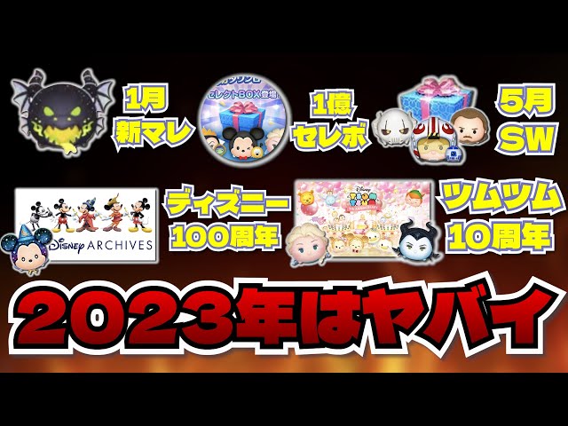 ツムツム　106個まとめ売り ツムツム】キャベミ&闇チェル入りセレボ来た！！ 7月