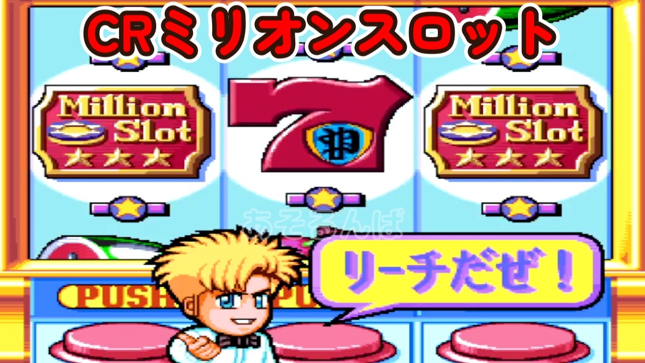 CRミリオンスロット6「パチンコ」 リーチ＆大当り Part9 - YouTube