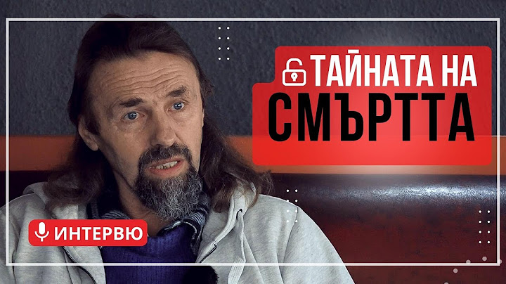Елеазар Хараш - Тайната на смъртта (ИНТЕРВЮ)