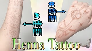 ヘナタトゥー 8時間放置ver 3時間放置と比較してみた Youtube ヘナタトゥー 8時間放置ver 3時間放置と比較してみた Youtube