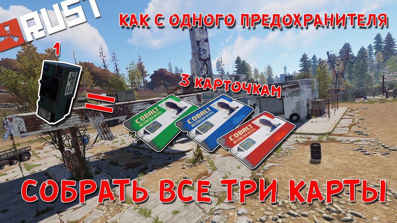 Аутласт три предохранителя