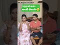మనం చెప్పినట్టు చేయటం...🤪😜 #youtubeshorts #viralvideo #comedy #funny #comedyshorts #couple #shorts