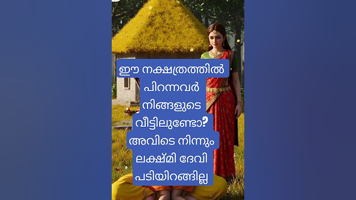 ഈ നക്ഷത്രത്തിൽ പിറന്നവർ നിങ്ങളുടെ വീട്ടിൽ ഉണ്ടോ? അവിടെനിന്നും ലക്ഷ്മി ദേവി പടിയിറങ്ങിയില്ല )20/7/25)