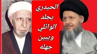 تناقضات علماء الشيـ عة الوائلي ينكر بنات النبي ﷺ والحيدري يجلده