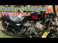 ハーレーダビッドソン スポーツスターXL1200X フォーティーエイト　サイレンサー交換するだけ&セッティング