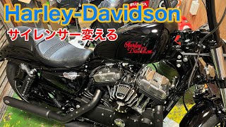 ハーレーダビッドソン スポーツスターXL1200X フォーティーエイト　サイレンサー交換するだけ&セッティング