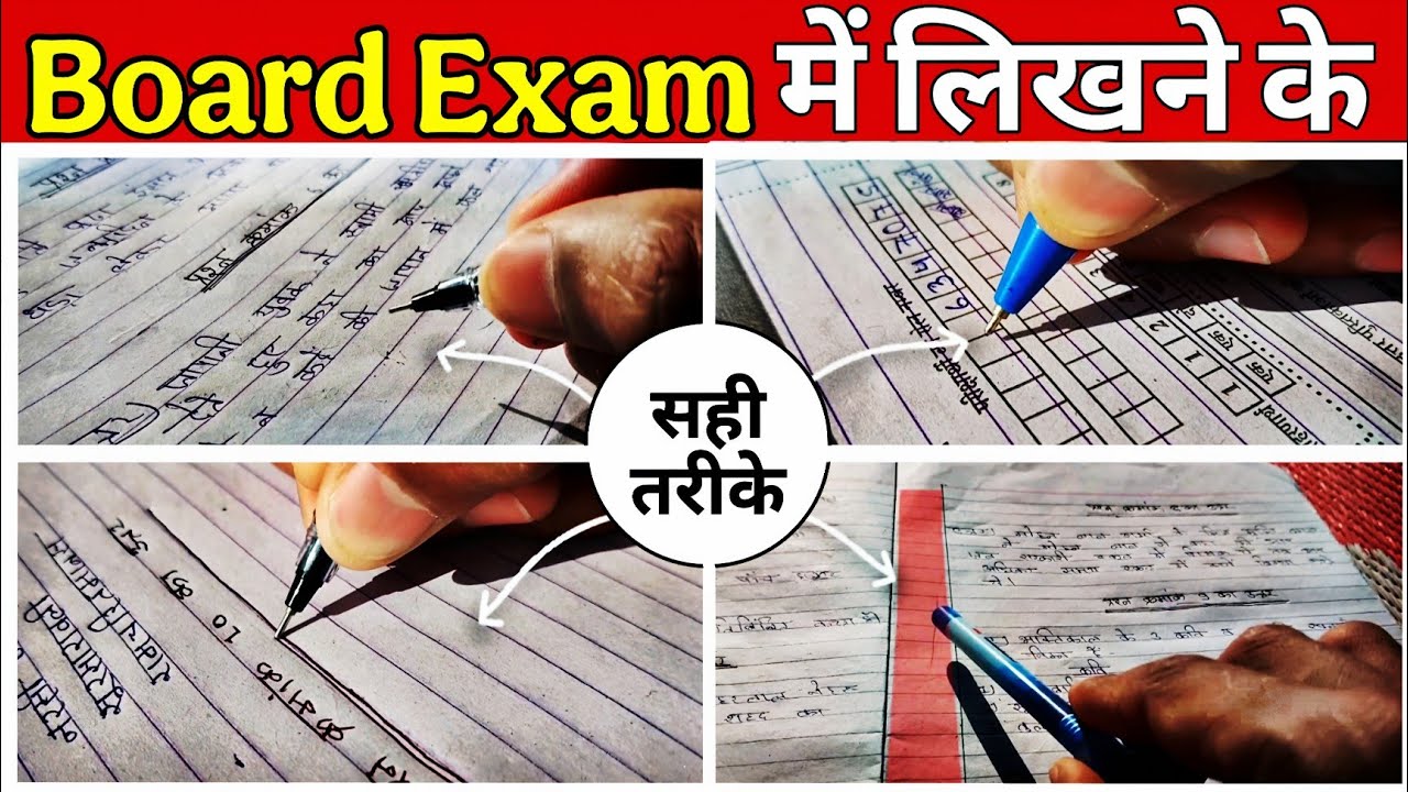 board exam me likhne ka sahi tarika | how to write perfectly in board ...
