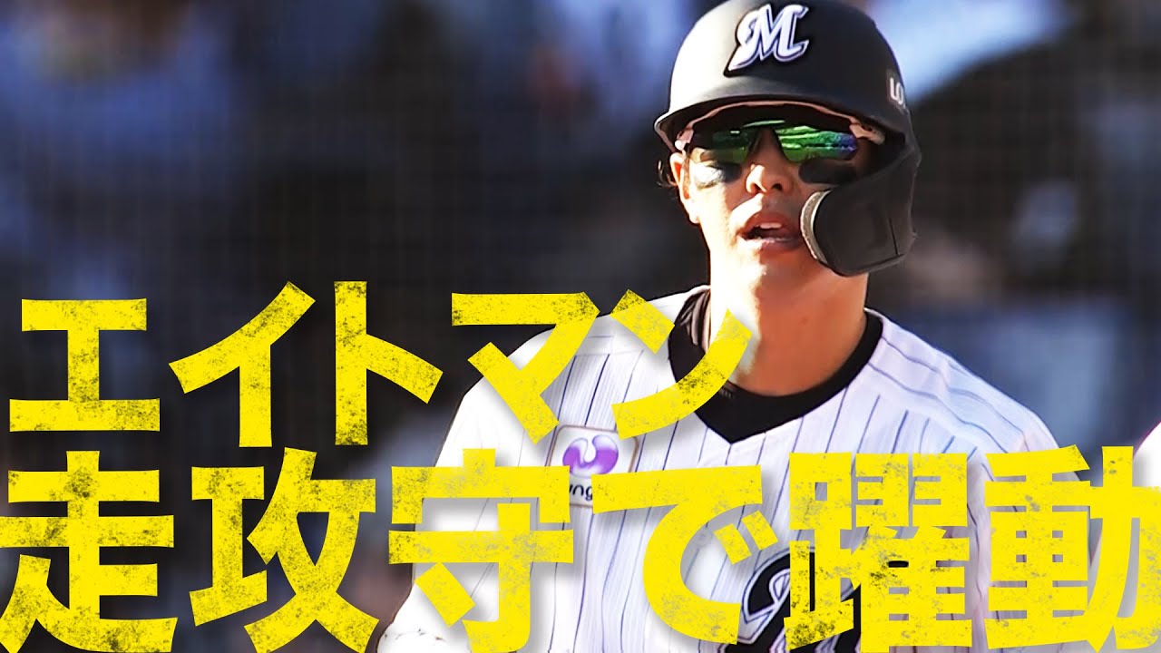 エイトマン】中村奨吾 走・攻・守で躍動する【エイトマン】 - YouTube