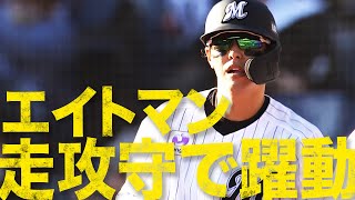 【エイトマン】中村奨吾 走・攻・守で躍動する【エイトマン】