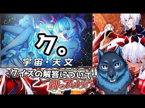 [#QMA]宇宙・天文検定に挑戦する狼[Vtuber]