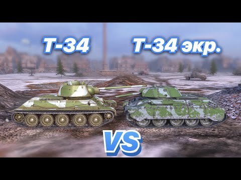НА ЗАБИВ#85 | Легендарные СОВЕТСКИЕ танки | Т-34 vs Т-34 экранированный | WoT Blitz | Zlobina Liza