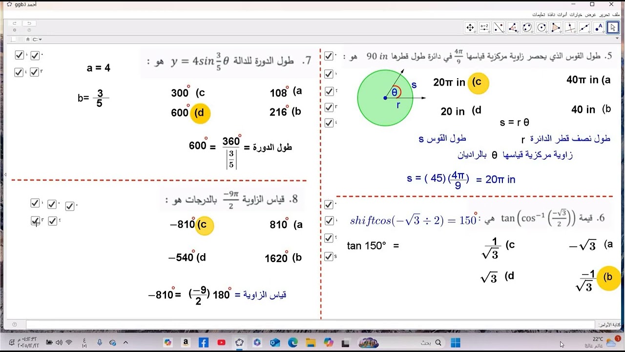 المراجعة النهائية مقرر 262 المرحلة الثانوية