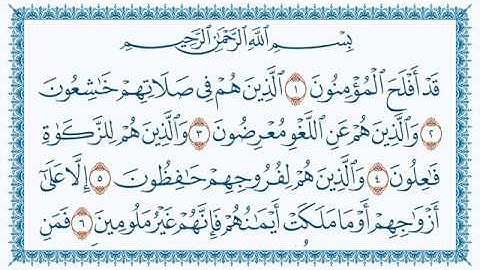 سورة المؤمنون Al Muminoon مكتوبة بصوت القارئ مشاري العفاسي