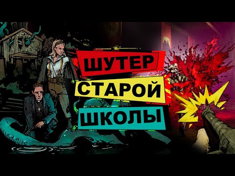 КТУЛХУ и ПУШКИ | Обзор Forgive Me Father