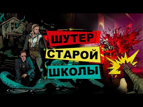 Видео: КТУЛХУ и ПУШКИ | Обзор Forgive Me Father