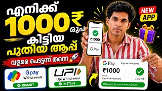 എനിക്ക് 1000 കിട്ടിയത് Money Making Apps Malayalam screenshot 3