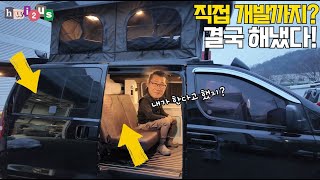 스타렉스 캠핑카 어디까지 발전할거니? 어떻게 이렇게 되죠? 처음봅니다!