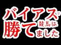 【中央競馬】ファクターバイアスで競馬に勝てましたよ!物価高対策は競馬一択!!