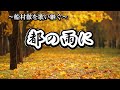 都の雨に(鳥羽一郎)cover by 三宅広一 ~船村徹を歌い継ぐ~