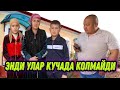 КУЧАДА КОЛГАН ОИЛАНИ УЙИНИ БОШЛАДИК (Oxunov Tv)...