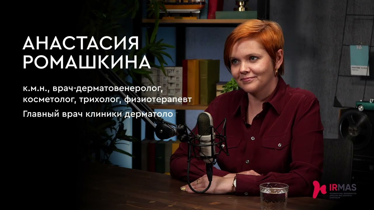 Шипелкин Говорит и Слушает. Роль косметического средства Ферменкол в регенеративной практике врача.
