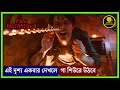 এমন ভয়ংকর কিছু দেখনি আগে || Final Destination Bloodlines (6) 2025 Movie Explained In Bangla