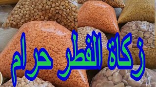 شيوخ الخرافات يحرمون الزكاة