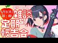 【定期報告会/雑談】作業とゲームの日々だから話題にふあん【2026年5月/生後78ヶ月】
