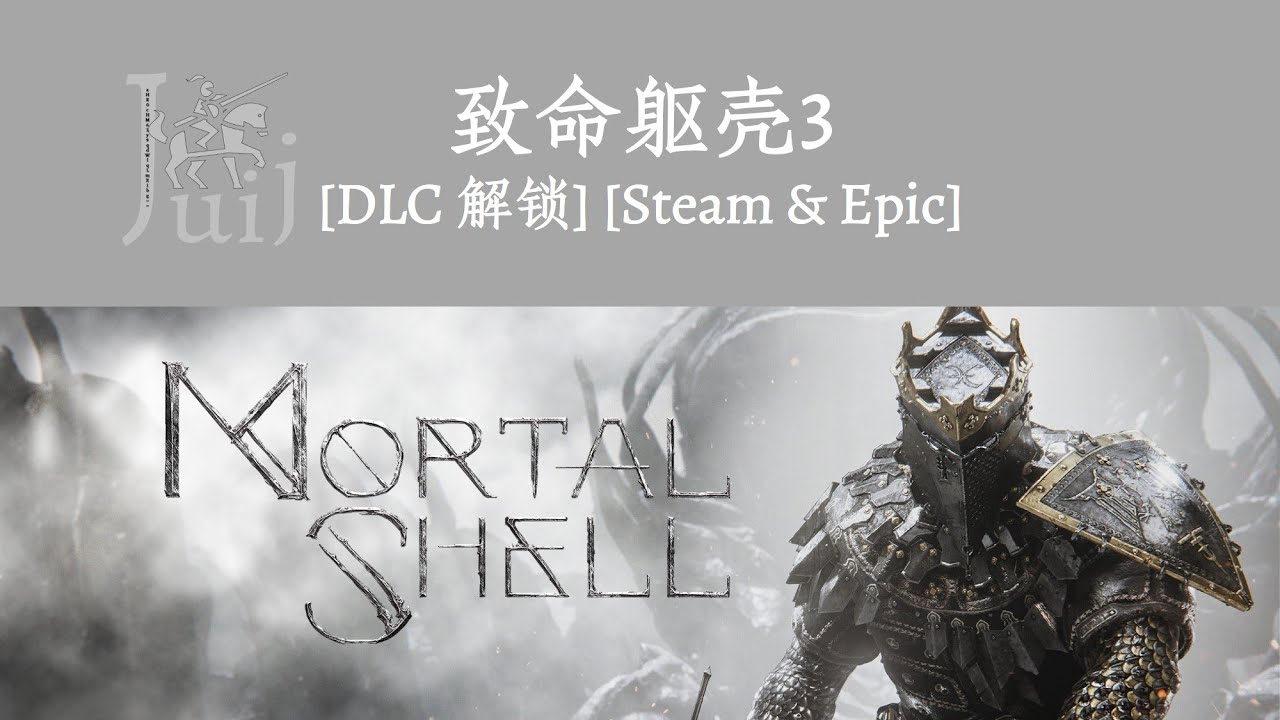 Mortal Shell 致命躯壳 [DLC 解锁] [Steam & Epic] [Windows & SteamOS] - YouTube
