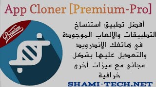 App Cloner~اصنع تطبيقك بنفسك