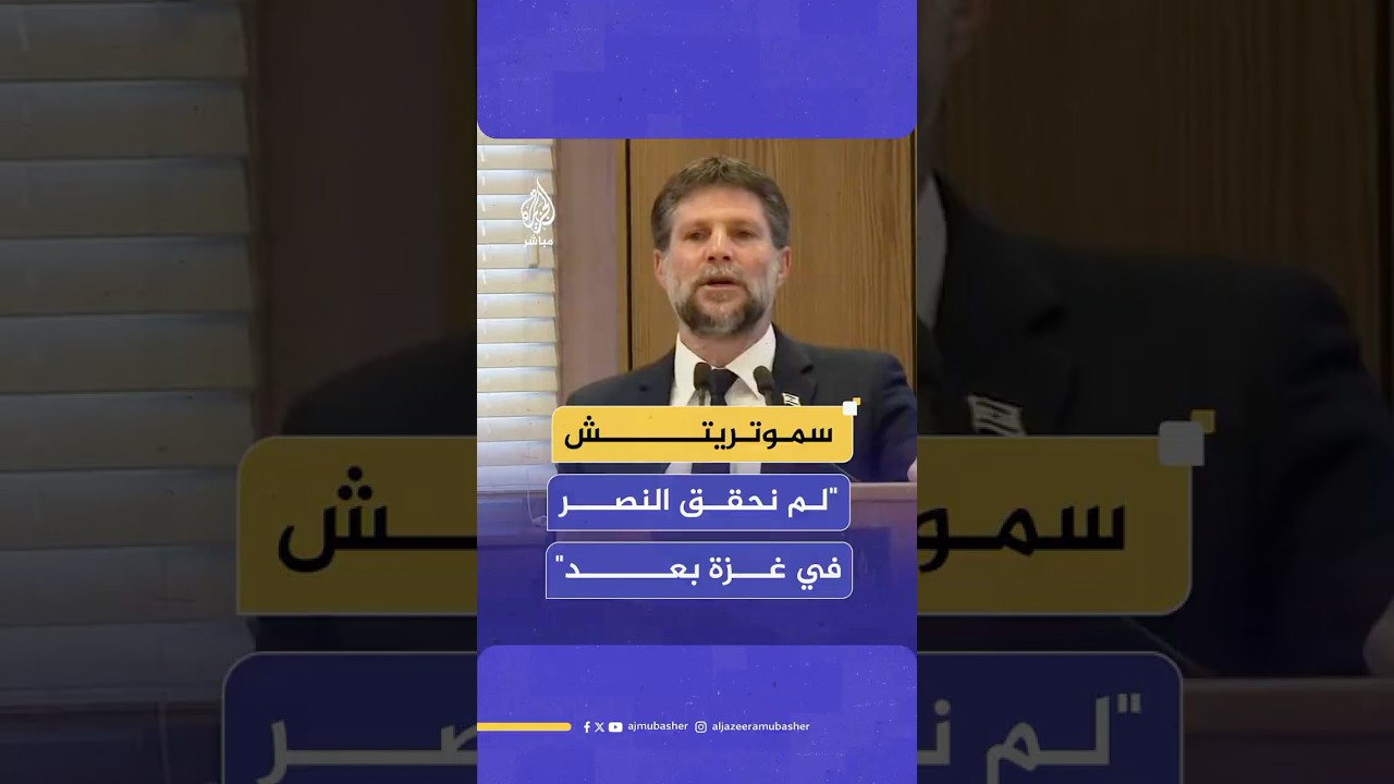 سموتريتش: نتحدث عن قتال هائل وشديد القوة وشديد السرعة في غزة