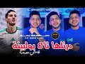 Jilali Boumellah 2026 Dertlha Ta3 Boulbina طاحتلي جورجينا Feat Chamiro Exclusive Music 