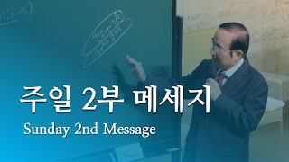 동부교회 2부 강단 메세지 '현장 회복 - 세가지' (23.01.29)