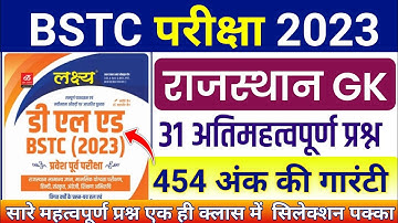 BSTC पेपर 2023 | Bstc online classes 2023/bstc syllabus 2023/bstc paper 2023 | bstc model Paper 2023