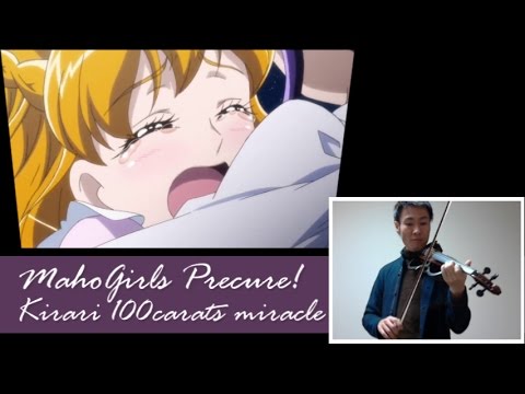 感動の最終回 魔法使いプリキュア キラリ 100カラットの奇跡 バイオリンカバー Maho Girls Precure Ep49 Mirai Liko Meet Again Youtube