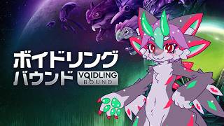 【VRChat】ボイドリングバウンド【とげ】