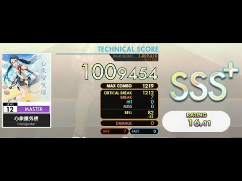 [オンゲキ] Orangestar - 心象蜃気楼 (Master Lv. 12) ABFB SSS+ Rank【外部＋手元】