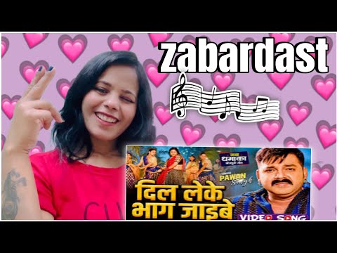 Dil Leke Bhag Jayibe | Pawan Singh | Bhojpuri | Reaction |  @reactionwithkhushi   #reactionvideo
