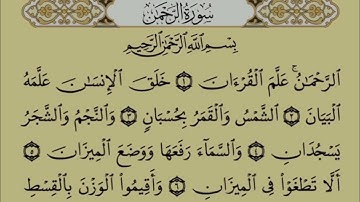 سورة الرحمن برواية ابن جماز عن أبي جعفر | محمد حسين الطبلاوي