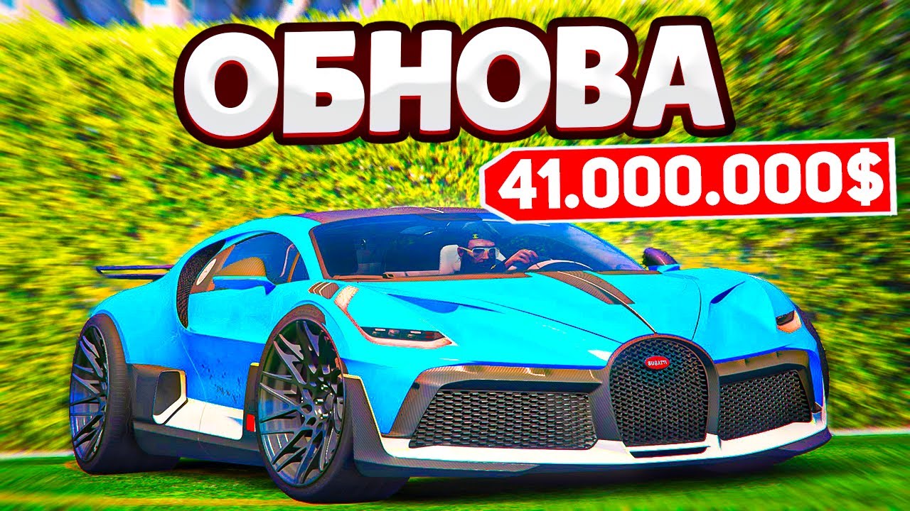 САМАЯ ДОРОГАЯ ОБНОВА! КУПИЛ БУГАТТИ ДИВО И СДЕЛАЛ БАГ ТЮНИНГ НА 41.000.000$ (GTA 5 RP SUNRISE)