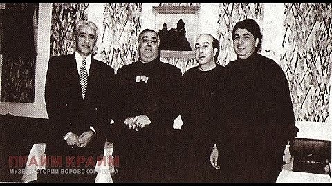 Захар Калашов (Шакро Молодой), Аслан Усоян (Дед Хасан)...... Звезды воровского мира