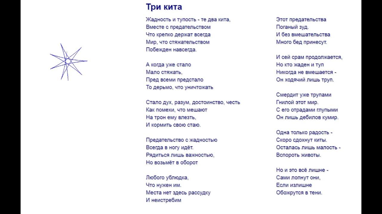Три кита текст песни детская