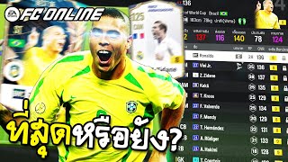 รีวิวทีมเทพ Real Madrid ที่ดีที่สุดที่เคยเล่นมา! Ronaldo BWC, Z.Zidane RMA #SenNK - FIFA Online4