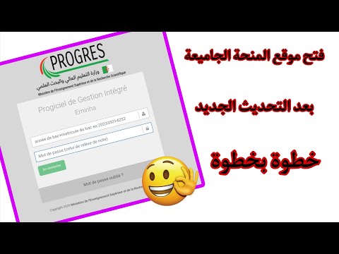 طريقة اطلاع على نتيجة ملف منحة الجامعية بعد التحديث الجديد 2026