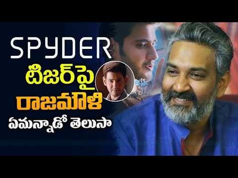 What did rajamouli  tell after watching SYDER teaser?