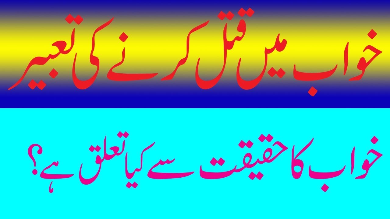 Slay Meaning In Urdu, Qatal Karna قتل کرنا